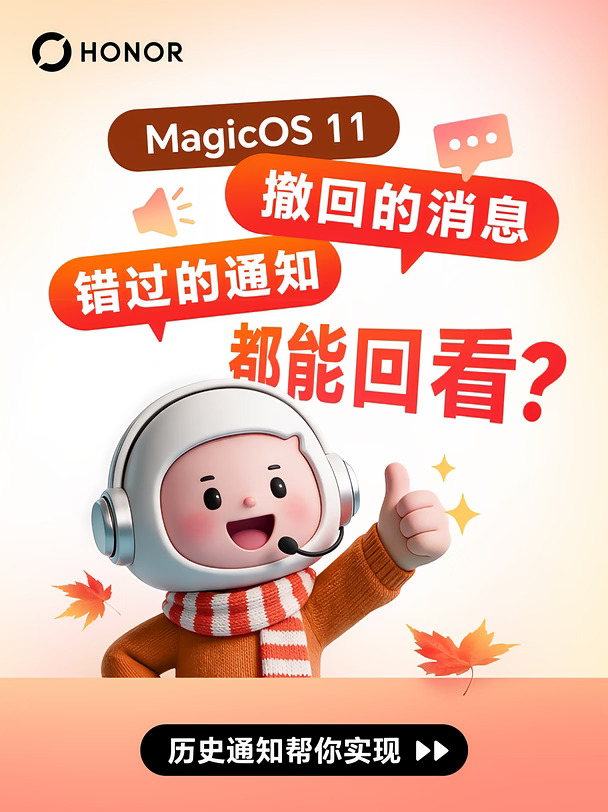 撤回的消息也能看？MagicOS 11 隐藏功能！