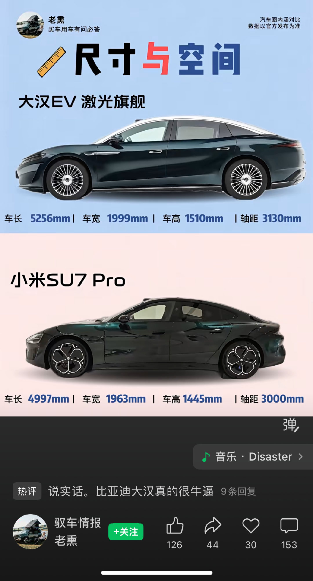 说真的，小米SU7和大汉EV都是好车，喜欢轿跑的买小米SU7。喜欢高性能D级轿车的买大汉EV。
简单说，现在普通消费者可以花以前B级合资燃油车的钱（20多万），可以享受以前百万级进口豪车的感觉，有一说一，这方面，国产汽车厂商真的太厚道了。 ​
