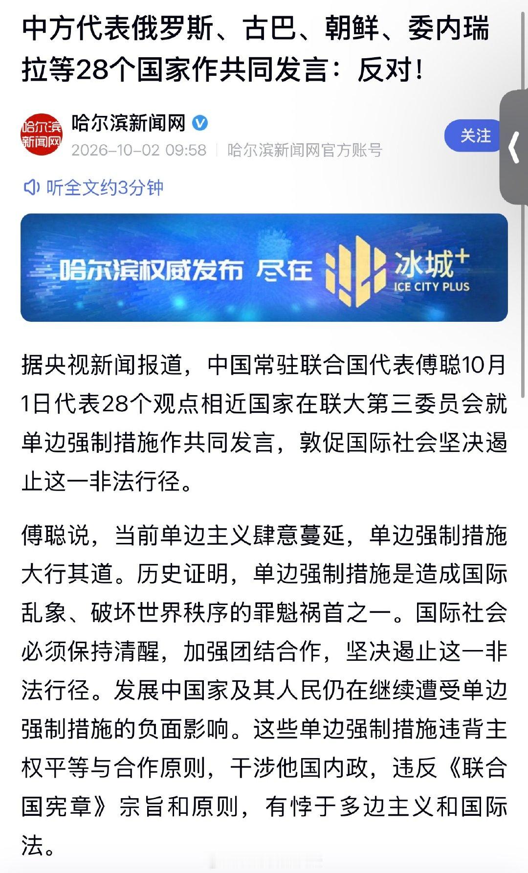 中方代表俄罗斯、古巴、朝鲜、委内瑞拉等28个国家作共同发言：反对！ ​​​