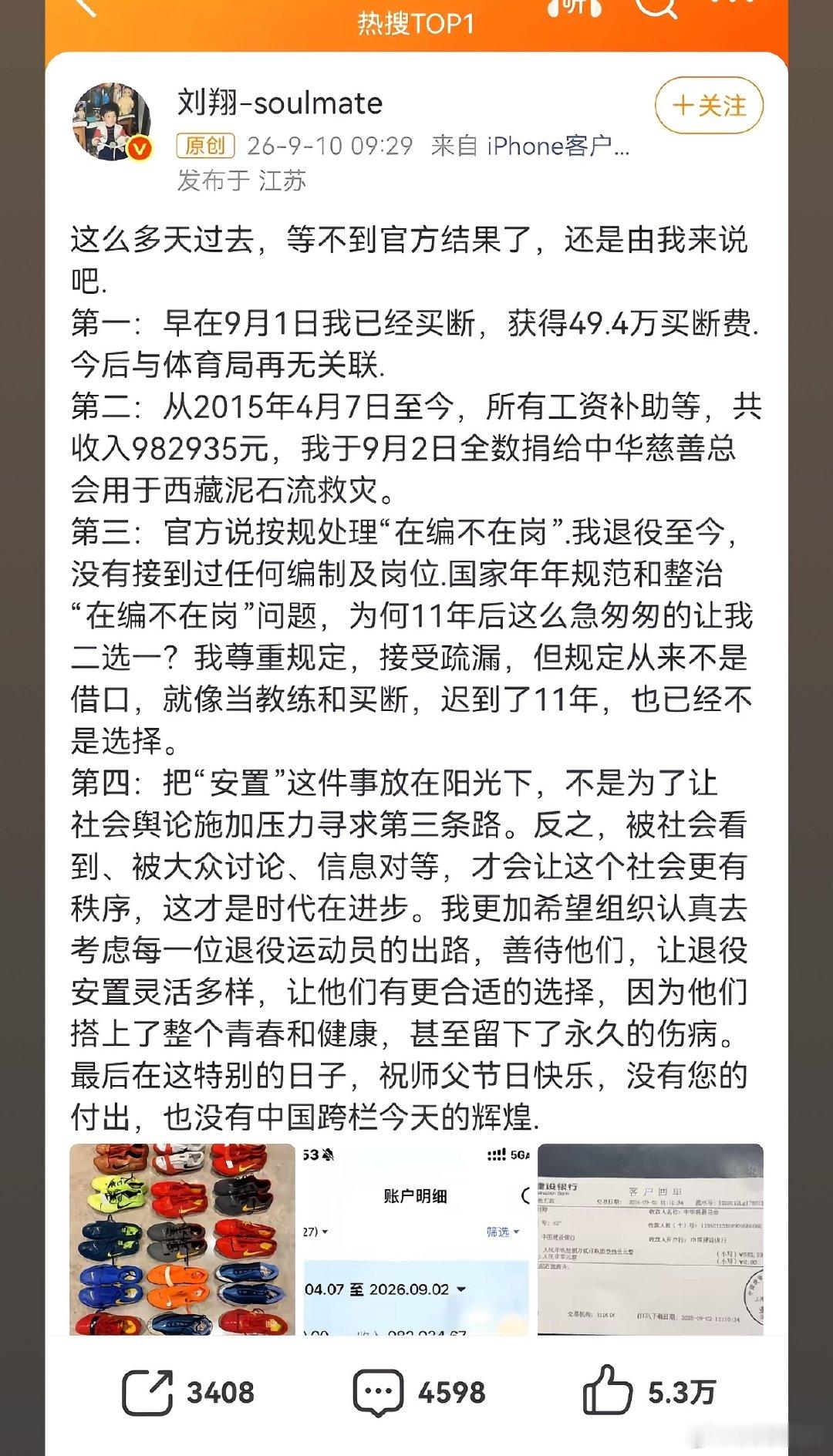 用人朝前，不用人朝后
刘翔也是如此，其他运动员真的更难
11年4个月，平均就7000左右一个月
减去买断费，3000元/月
这就不得不说耐克终身合同的含金量了
说白了，刘翔不仅仅为自己发声，他是为了更多的运动员去说话，99%以上的运动员，境遇都是很一般的
#刘翔工资卡11年0支出##刘翔名下体育公司已注销# ​