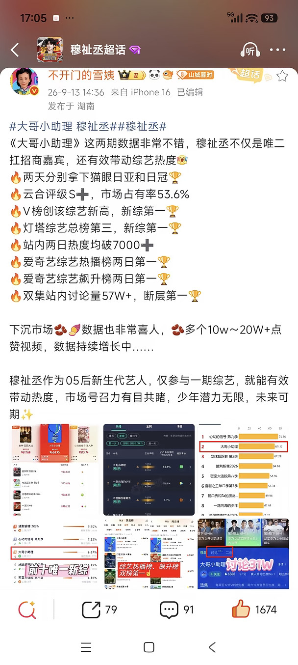 穆祉丞《大哥小助理》成绩亮眼