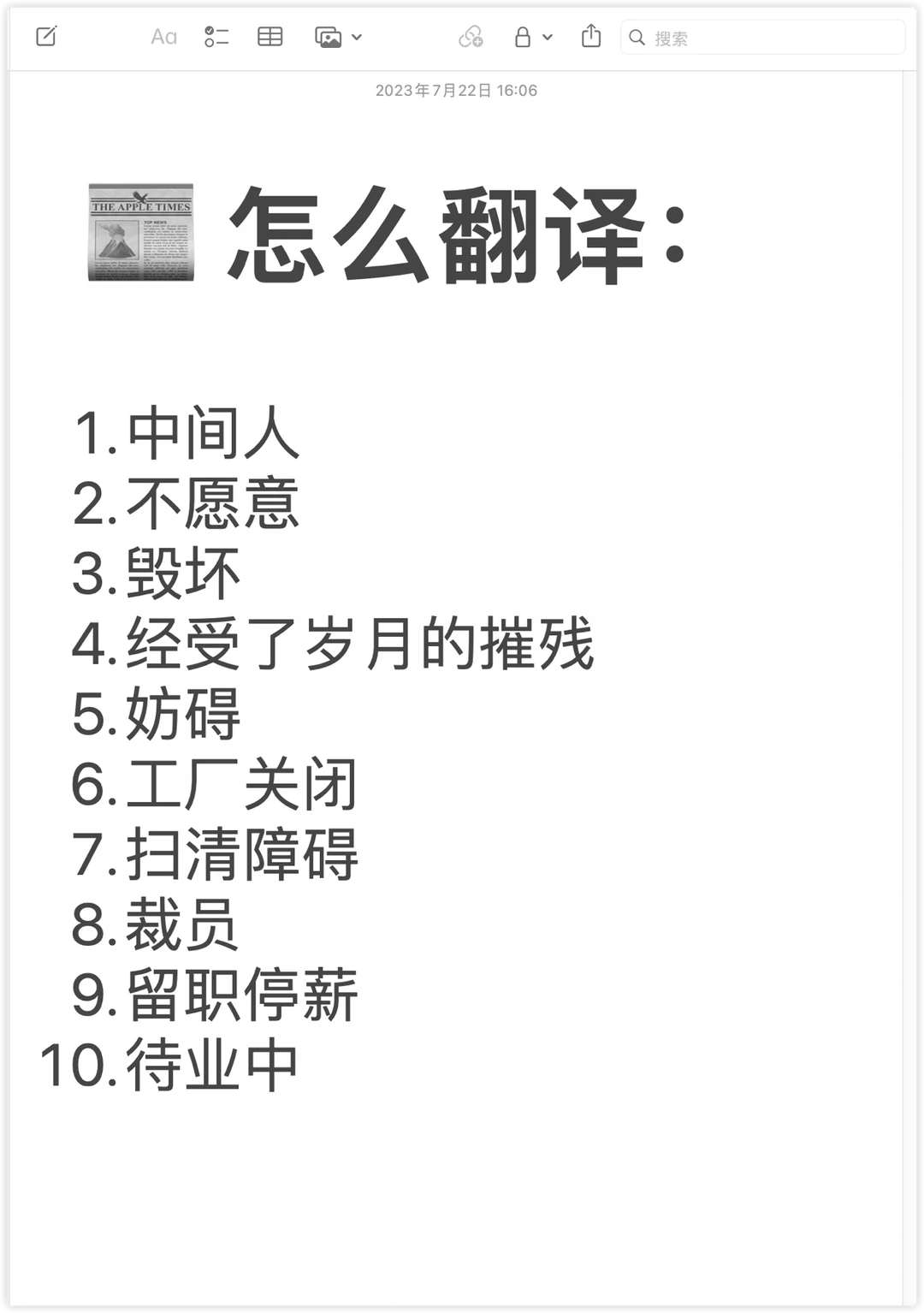📰 读《经济学人》学地道写作表达