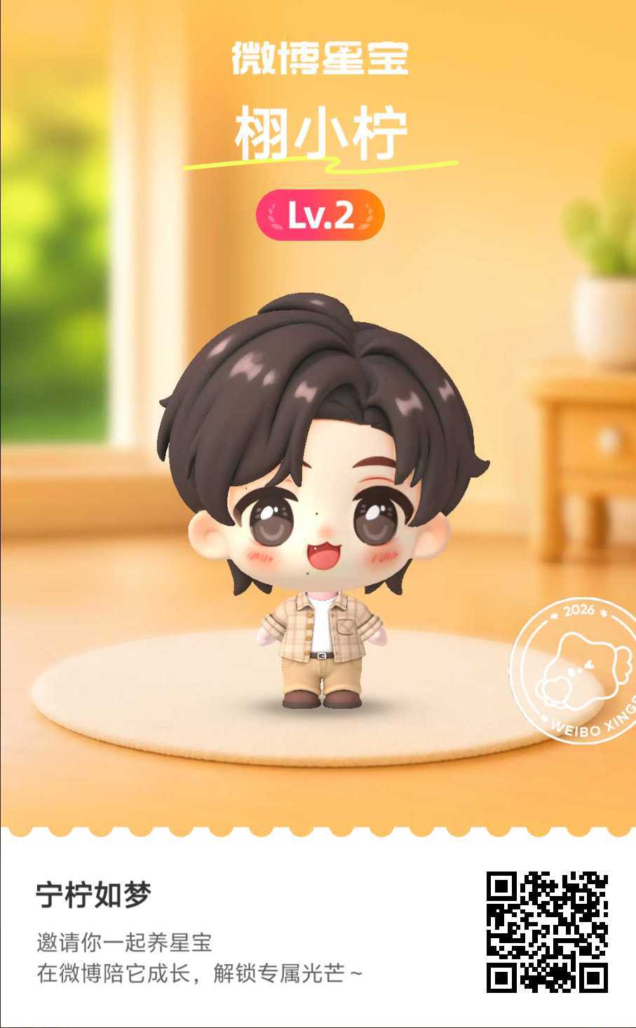 #田栩宁[超话]##微博星宝#星宝驾到！初次见面请多多指教～ ​