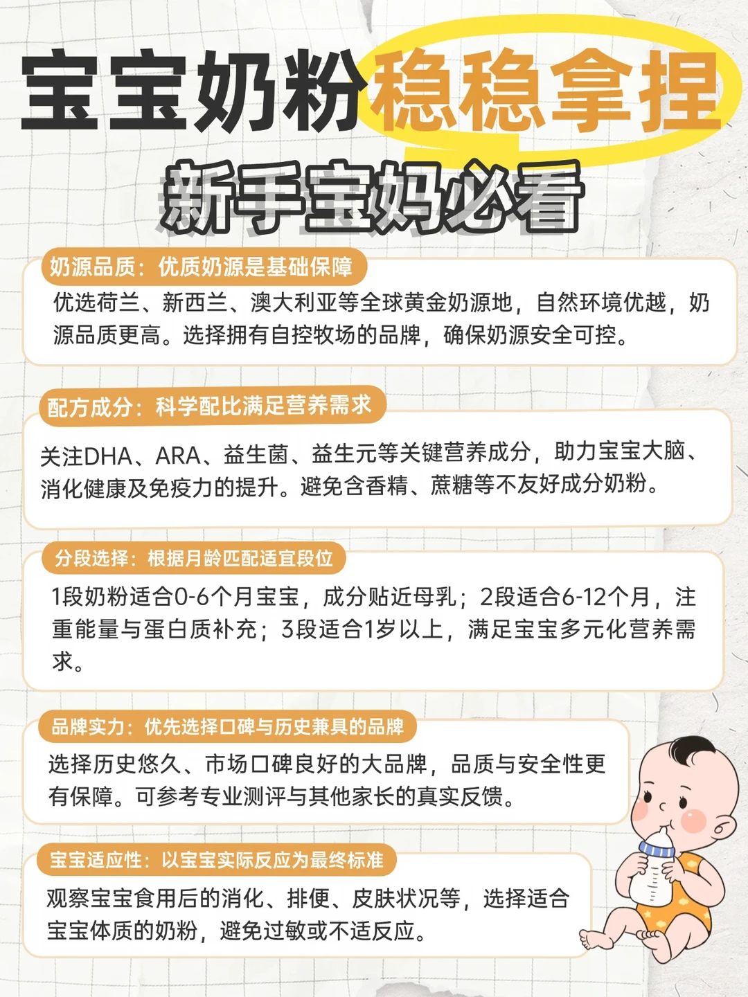 挑选奶粉关键看什么？