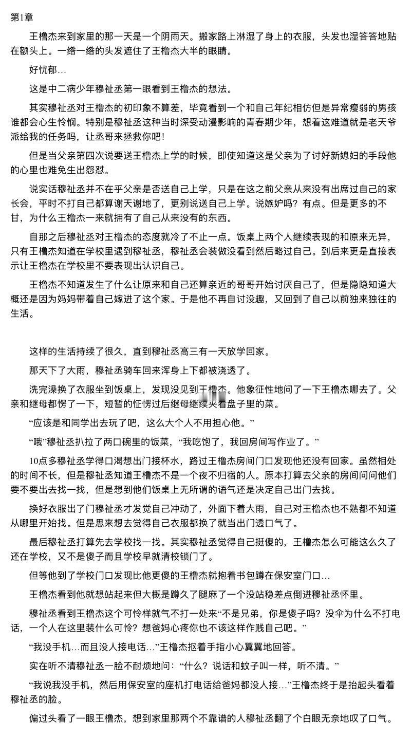 #橹穆[超话]# 
📃｜《望山跑死马》
短篇｜HE｜全文1w6｜一发完
小学生文笔 内容流水账 ooc致歉
公开日产物[写作业]第一次写拜托大家多多支持呀[泪]
*如有雷同立马滑跪 如有ai写作/凝单人/glm&slm倾向当场暴毙
*雷点自避：伪骨科/重组家庭/亲人离世/出租屋文学
*仅文中父母死亡橹穆本人及父母身体健康 ​