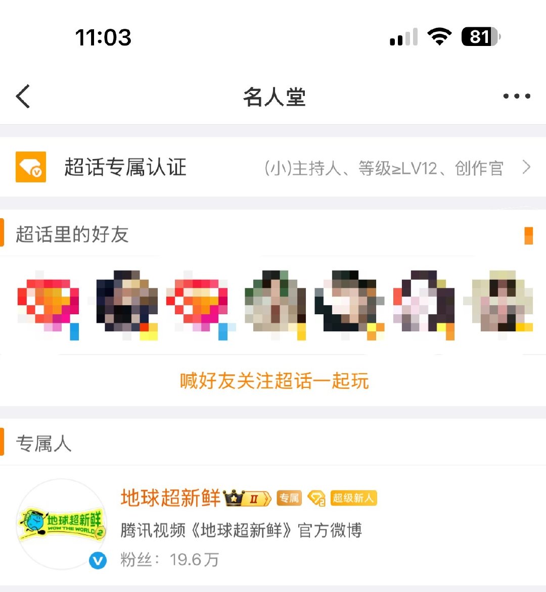 既然入驻了，就拿出公平的态度[微笑]请维护好干净的超话环境​