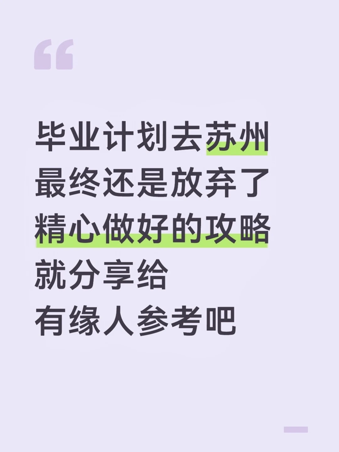 本J人花24h做的苏州攻略已经next level 了