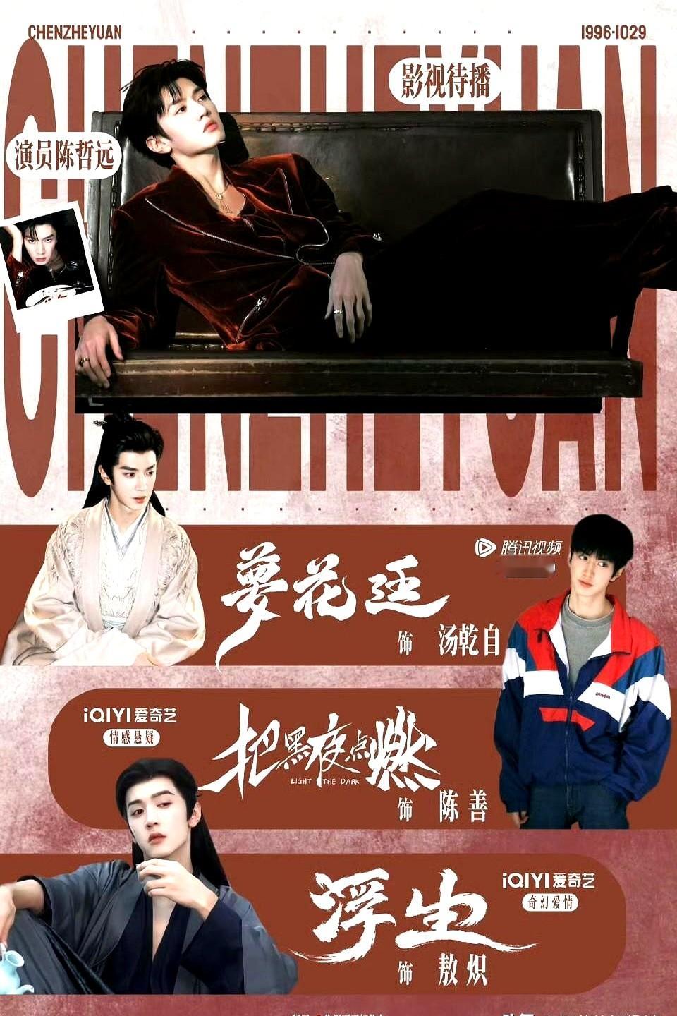 连轴转了几个月，陈哲远终于在韩国街头被路人逮到了。

刚结束高强度拍摄，他换上便装混在人群里，跟普通游客没两样。路透一出，评论区却出奇一致，都在喊话别去打扰，让他好好放个假。

演员下了班也只是普通人。真想看他，不如盯紧他手里攥着的三张底牌。

《梦花廷》里的汤乾自，《把黑夜点燃》的陈善，还有《浮尘