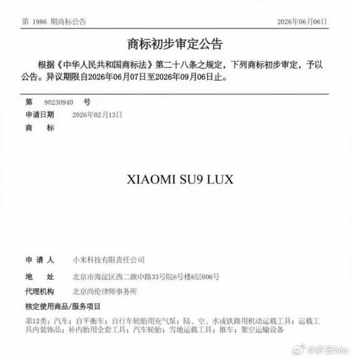 SU9 LUX 要来了。

这款车的难点在于目标人群。小米现有的车，卖给的是自己开车的人，品牌资产集中在驾驶和性能上。行政轿车的购买逻辑完全不同：决策看后排，使用场景是商务接待，车标要在别人眼里成立。这部分品牌资产，小米目前几乎是空白。

而这一区间的价格带也在往下走。享界 S9 把新能源行政轿 ​