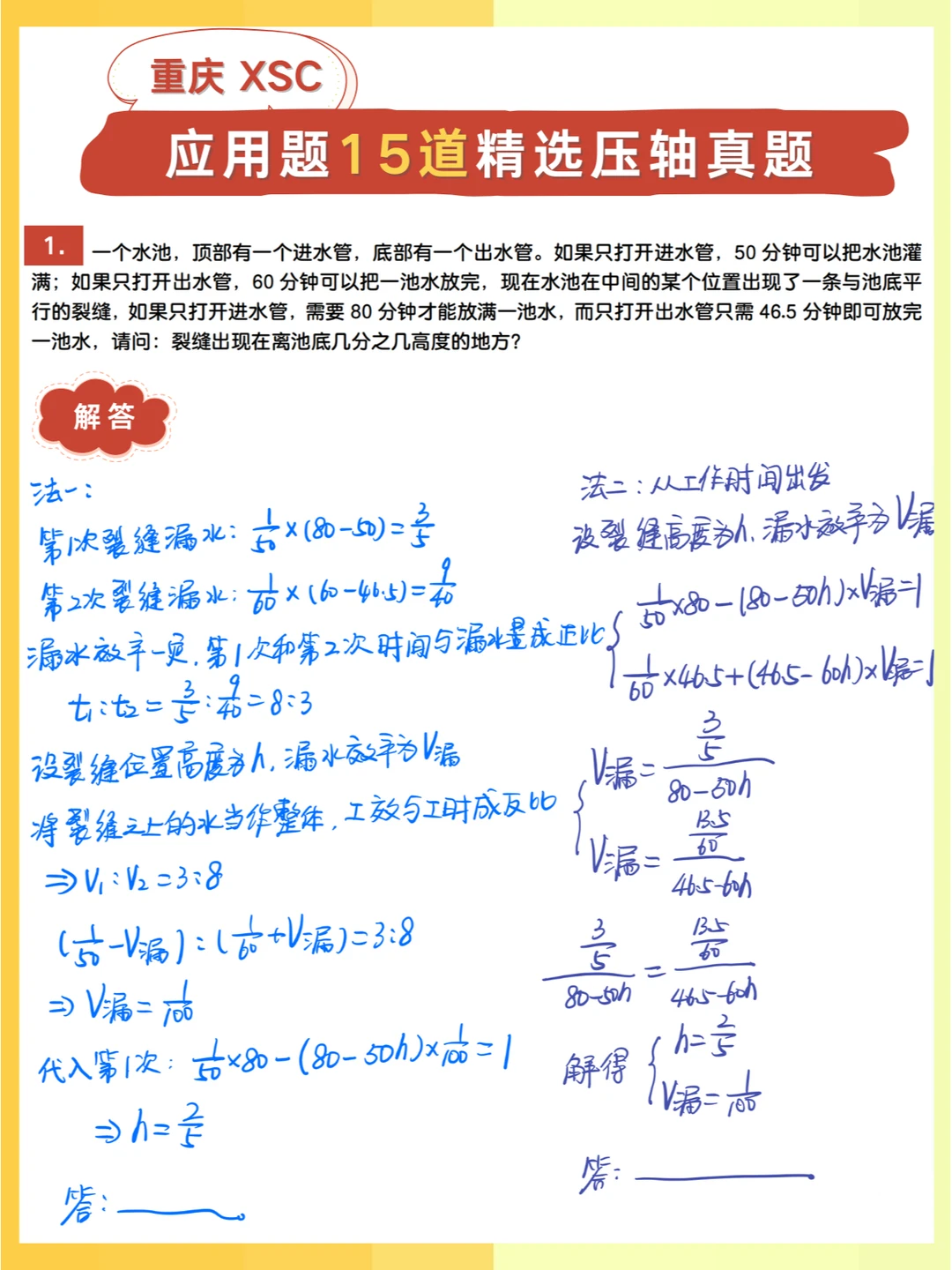 来点有难度的💪15道压轴应用题，娃儿要会
