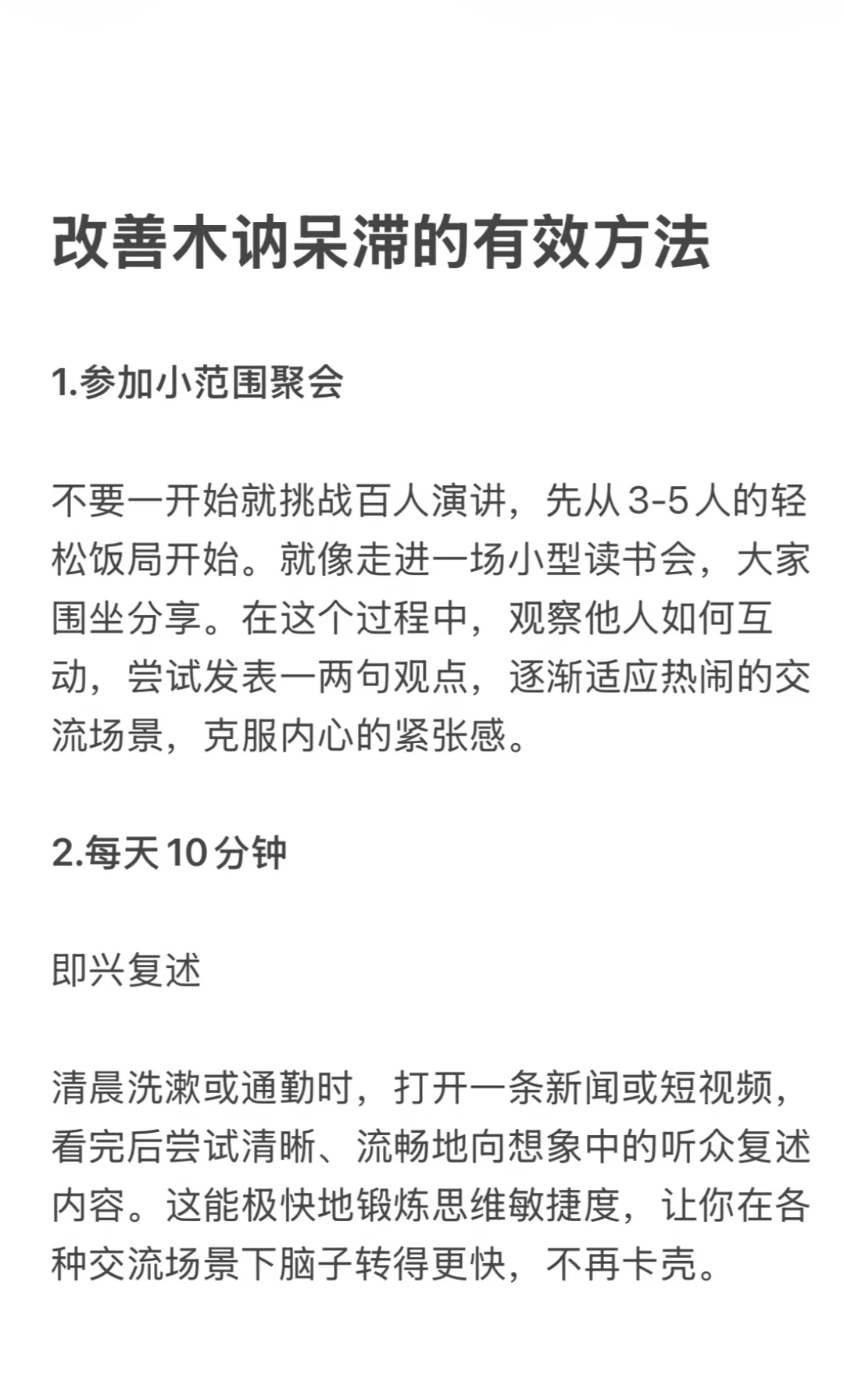 改善木讷呆滞的有效方法