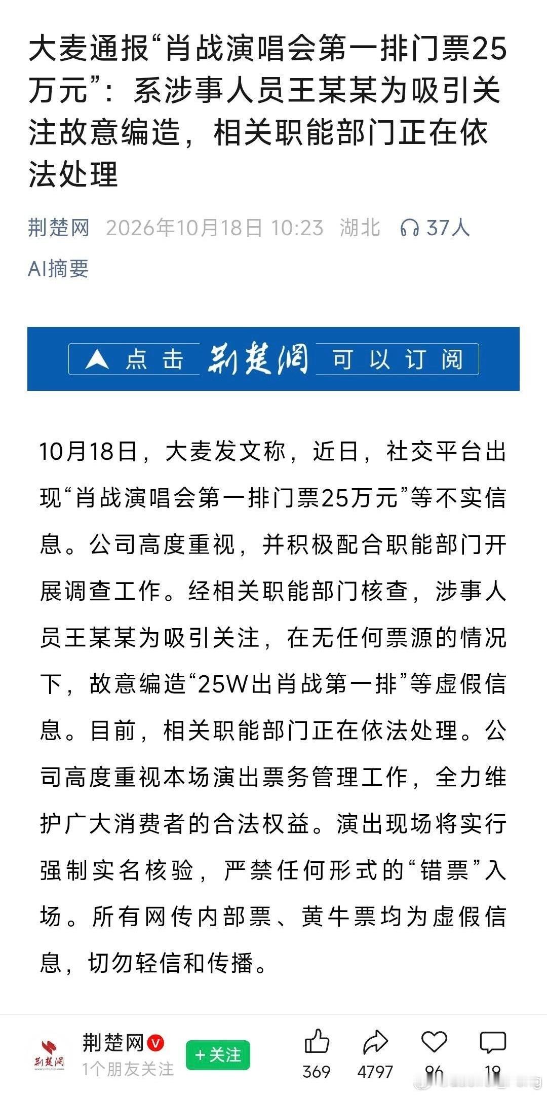 大麦这波辟谣真是让人笑出声。王某某，一个连票源在哪都不知道的“空气黄牛”，硬是靠键盘敲出了25W的赛博神话。

25W是什么概念？这钱够在二线城市交个首付，或者买辆不错的B级车了。这波操作，不仅侮辱了粉丝的智商，更是把《刑法》和《治安管理处罚法》按在地上摩擦。在绝对的实名制面前，所谓“内 ​