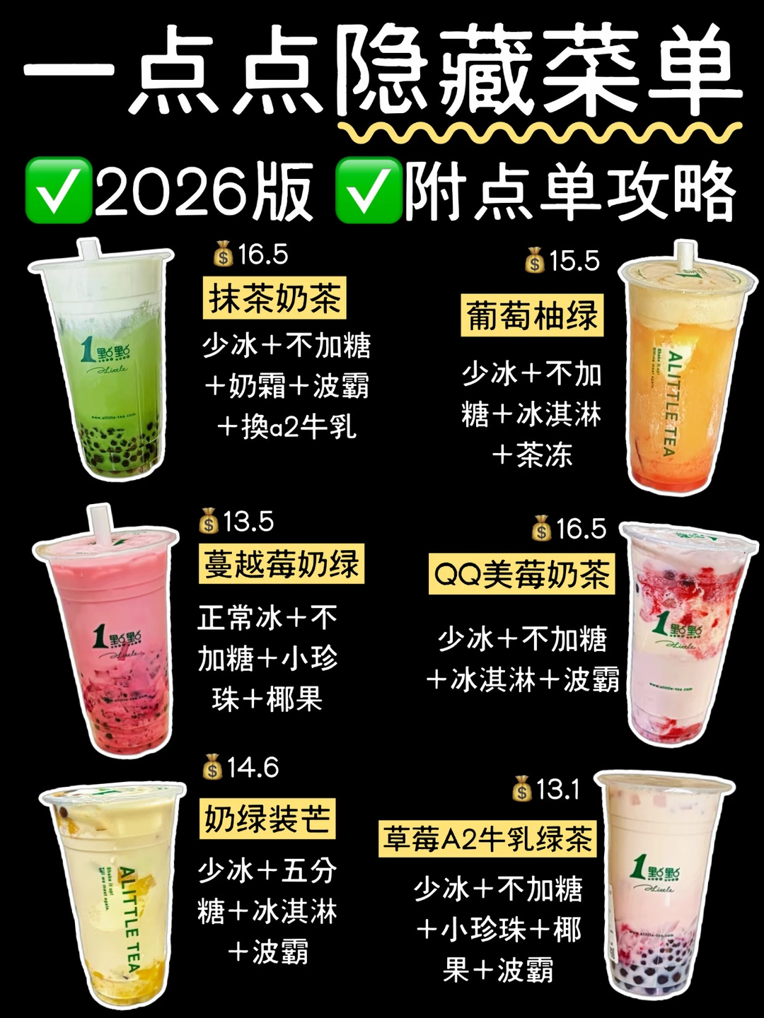 🔥一点点隐藏点单攻略‼️6杯夯品巨好喝✅