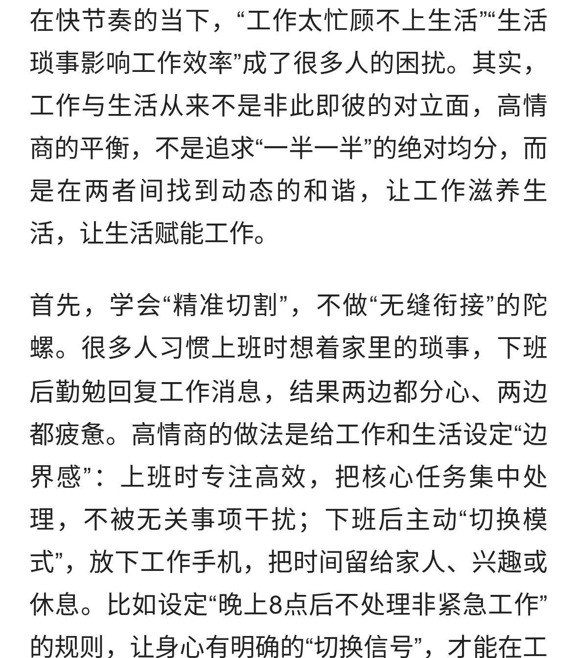 应该怎样平衡工作与生活？高情商的人都懂这几点