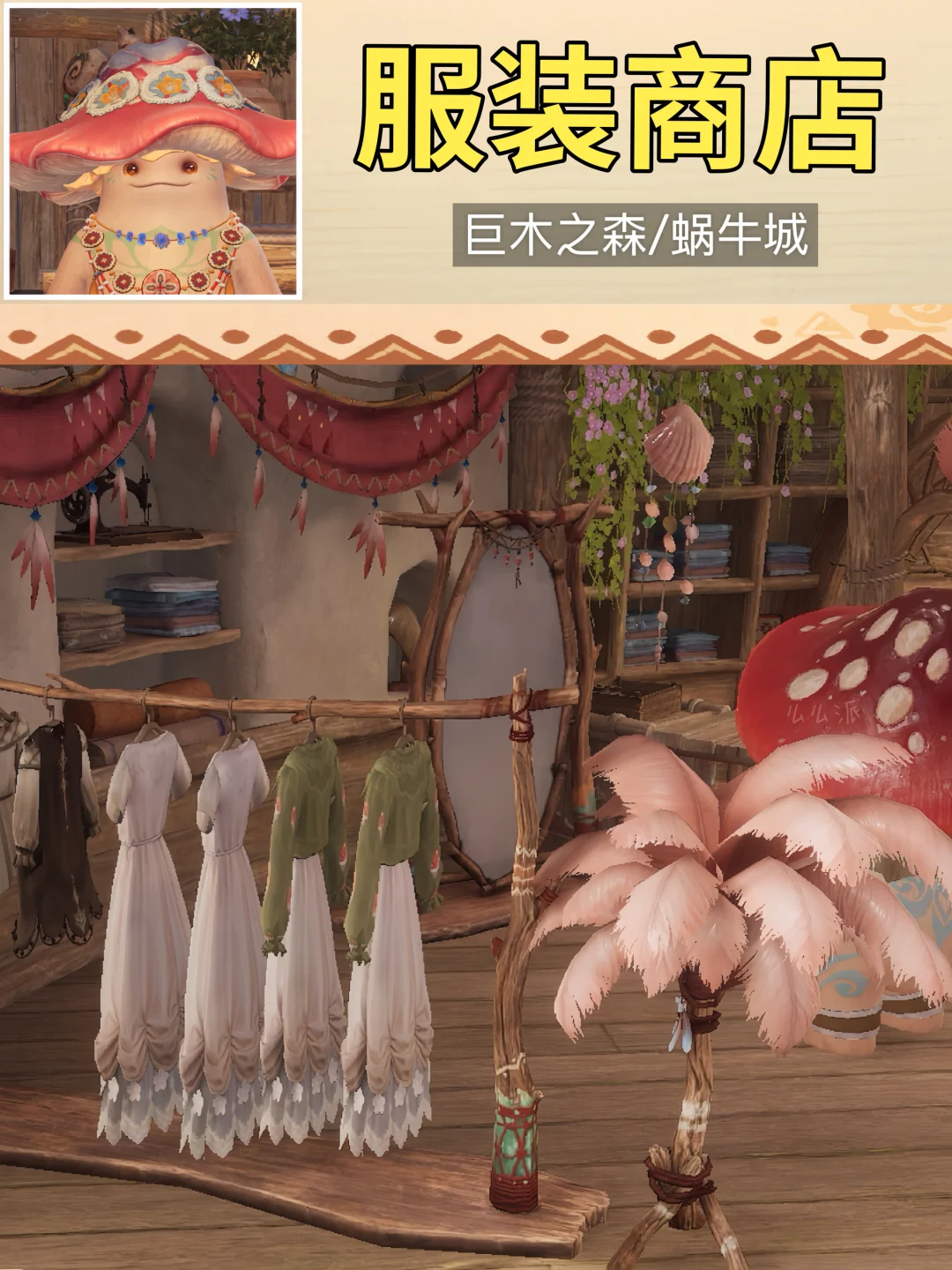 无限暖暖 | 伊赞之土服装商店点位（13个）