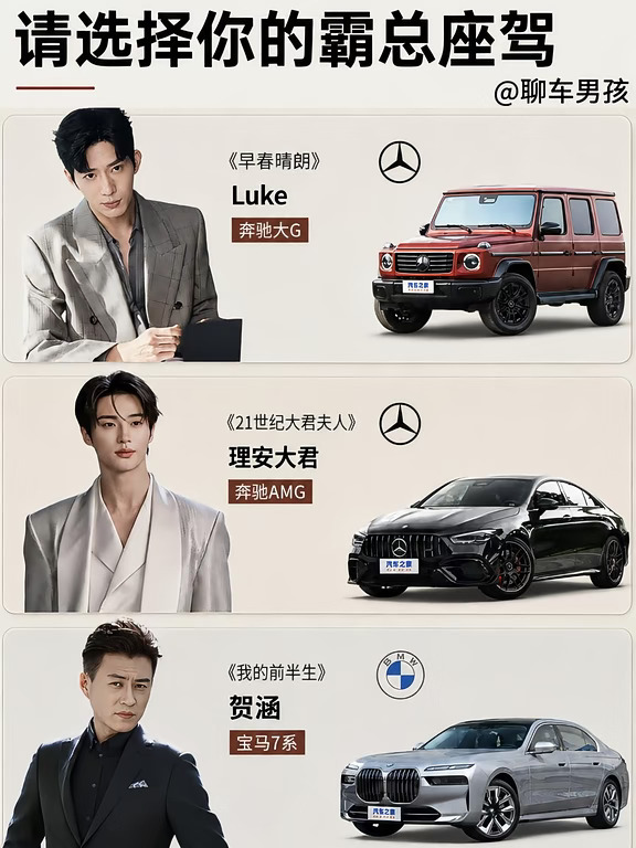请选择你的霸总坐驾