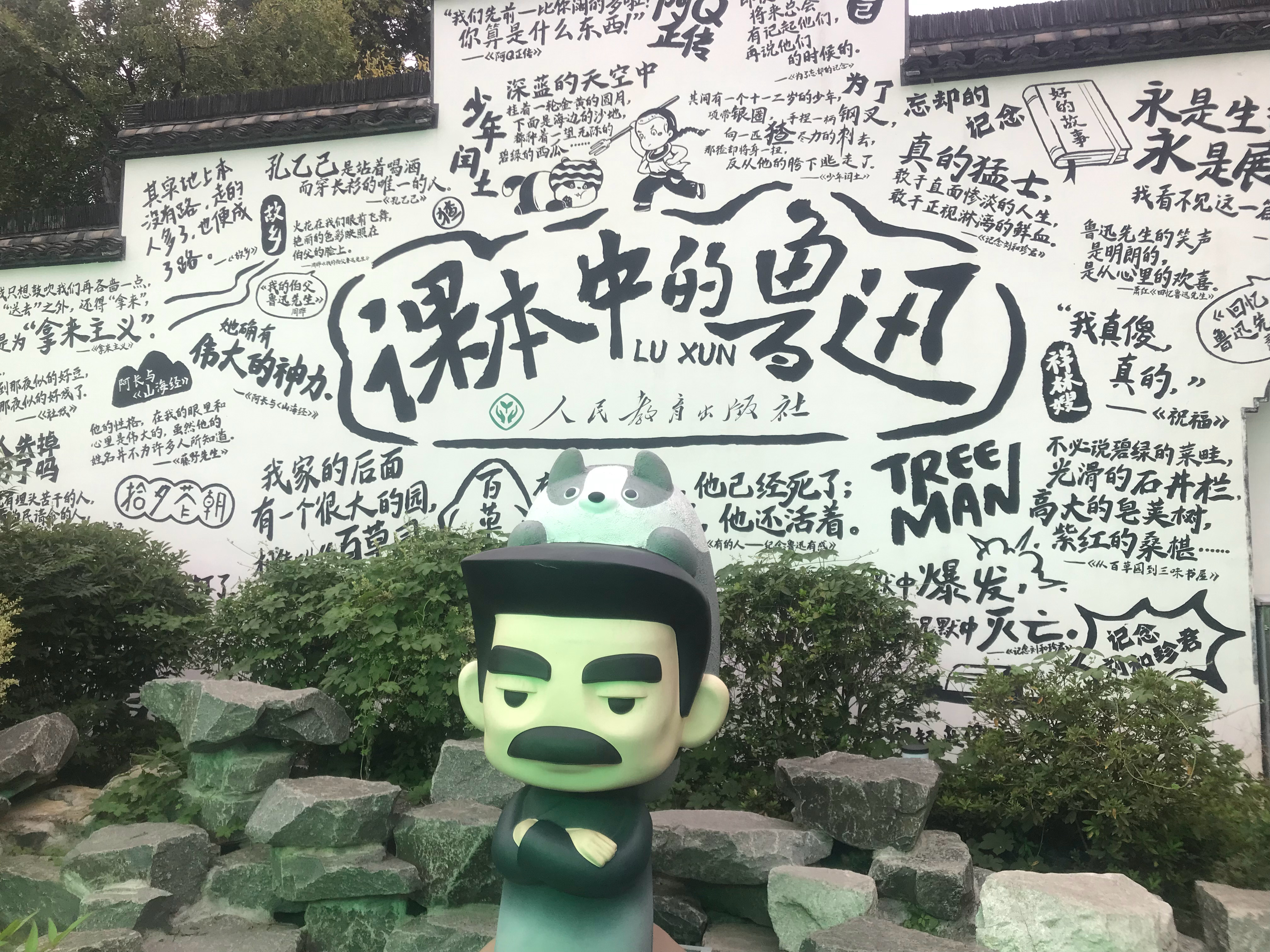 鲁迅真的家大业大 绍兴·鲁迅故里鲁迅故居