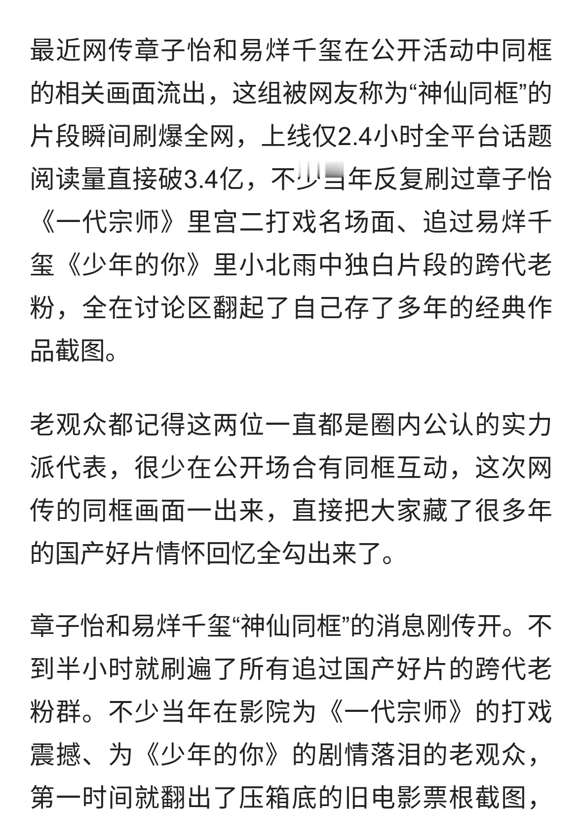 章子怡易烊千玺同框刷屏，实力派情怀直接拉满