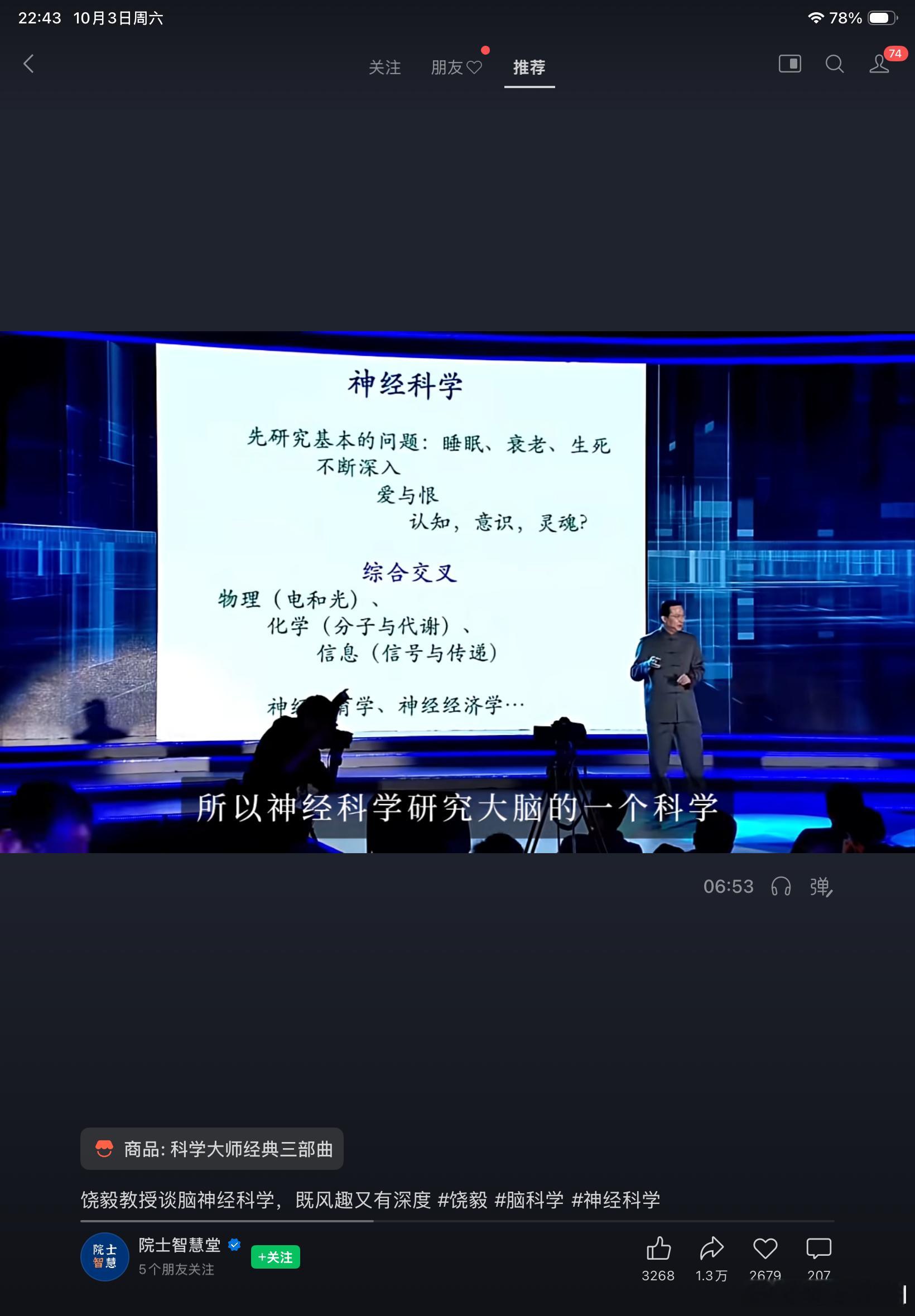 驳“人工伪智能”一说
饶毅教授在脑科学领域造诣深厚，在生命科学研究上取得诸多令人敬佩的成果，值得学界尊重。但他将人工智能称作“人工伪智能”，这一论断值得商榷。作为脑科学领域的顶尖专家，跨界对人工智能学科下这样定性式的否定结论，存在认知局限、逻辑偏差，也有违科学家应有的审慎态度。
首 ​