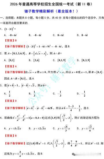 2026全国新高考数学二卷全卷深度解析！-1