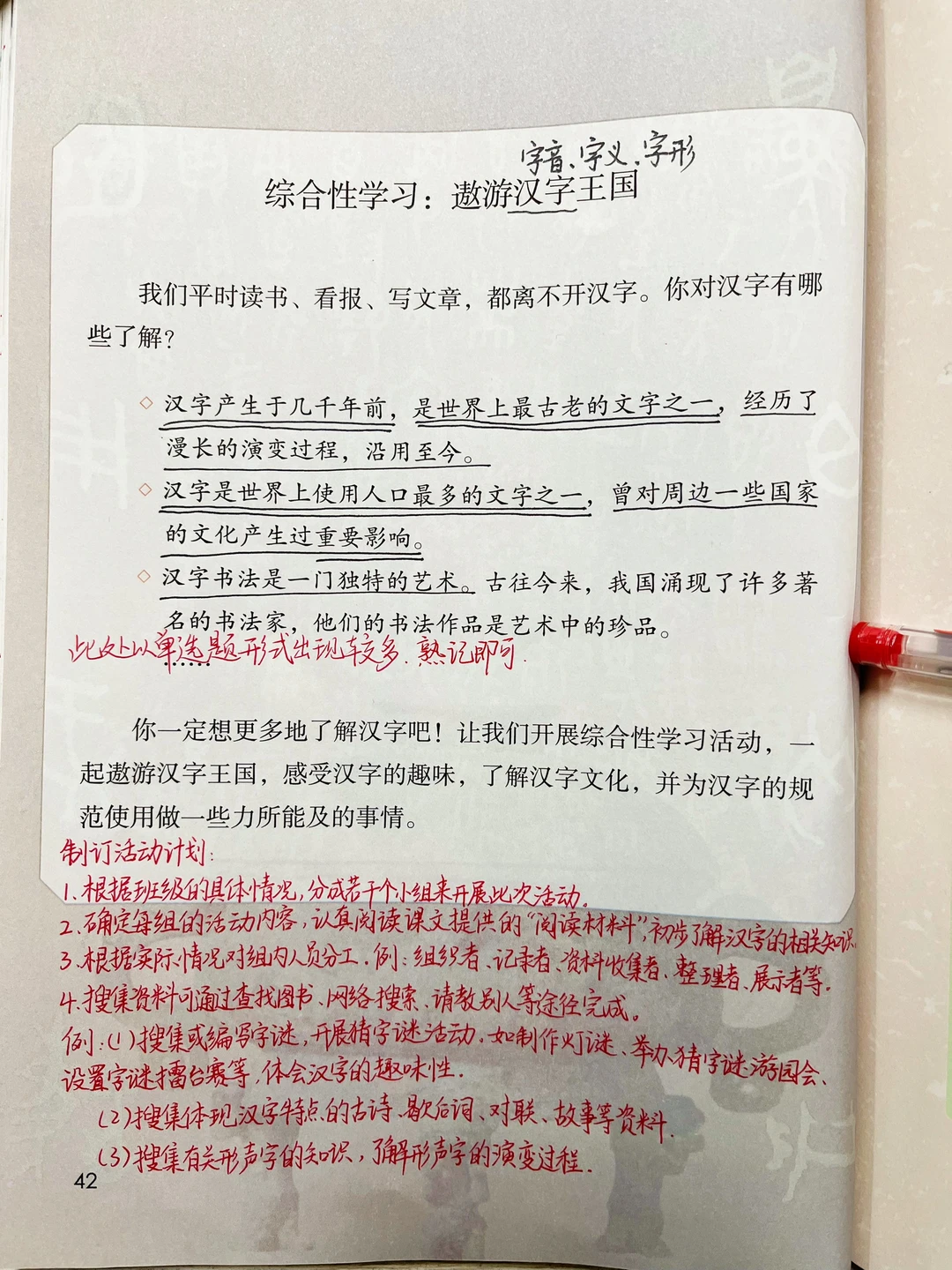 2024年五年级下册三单元｜汉字真有趣