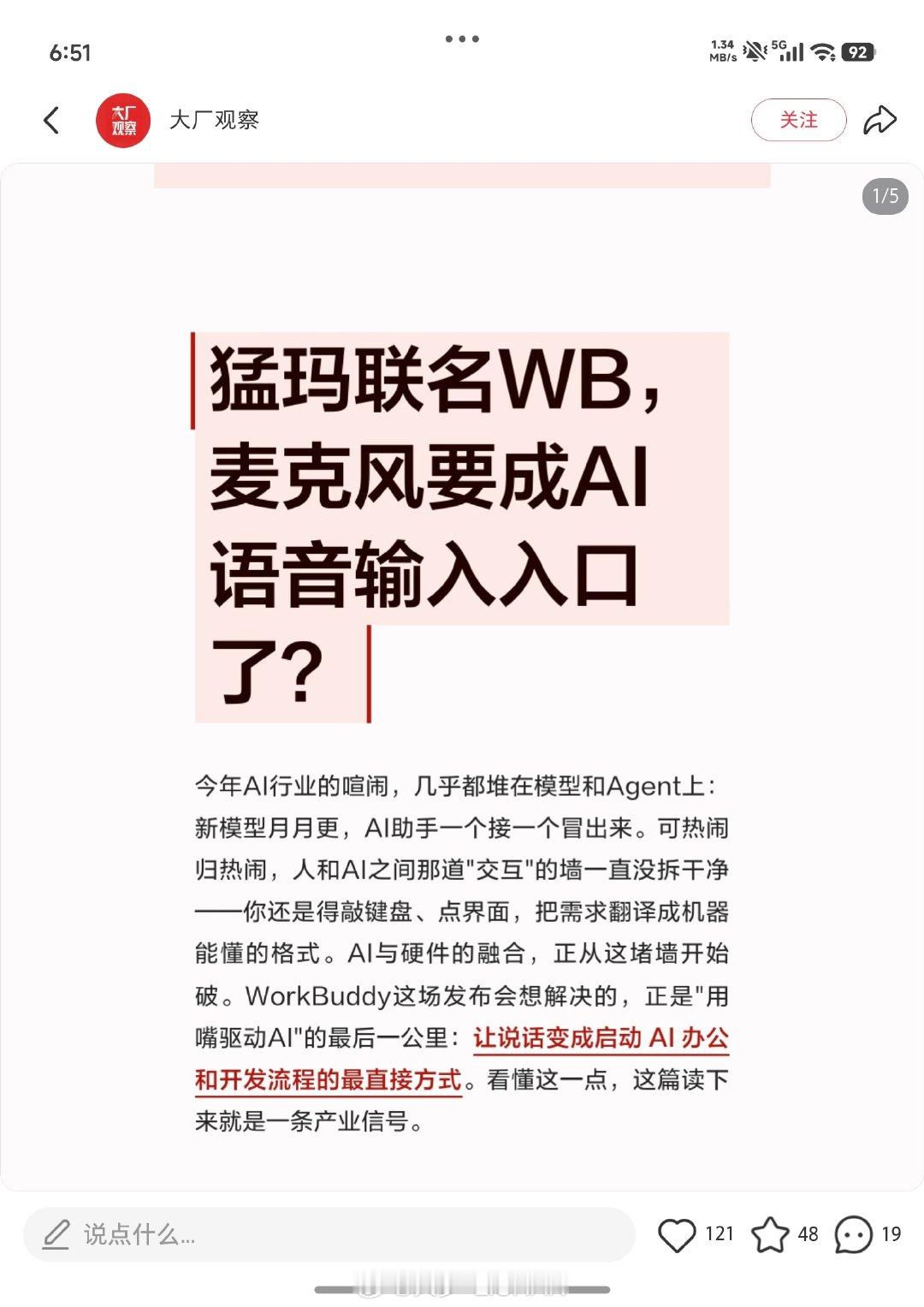 其实我有点不理解这波为什么都要把麦克风格卷成vibe coding的硬件？[捂嘴哭]

不就是一个录音功能，用手机不是更方便吗？手机上直接开直接转录，你还能边录边编辑。。用麦克风你还得链接App导出不是更费事一点 ​