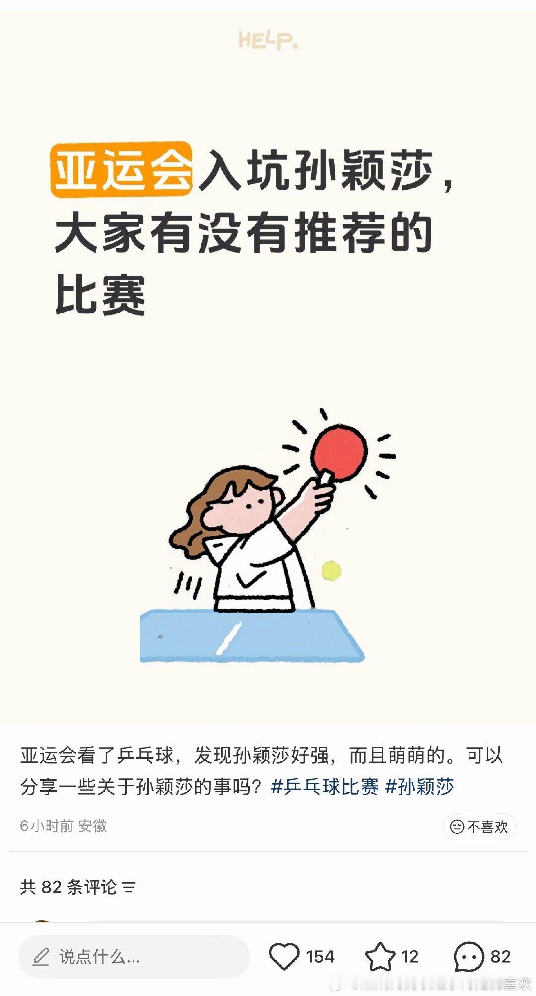强势吸粉中，果然孙颖莎出现就会吸粉[可怜] ​