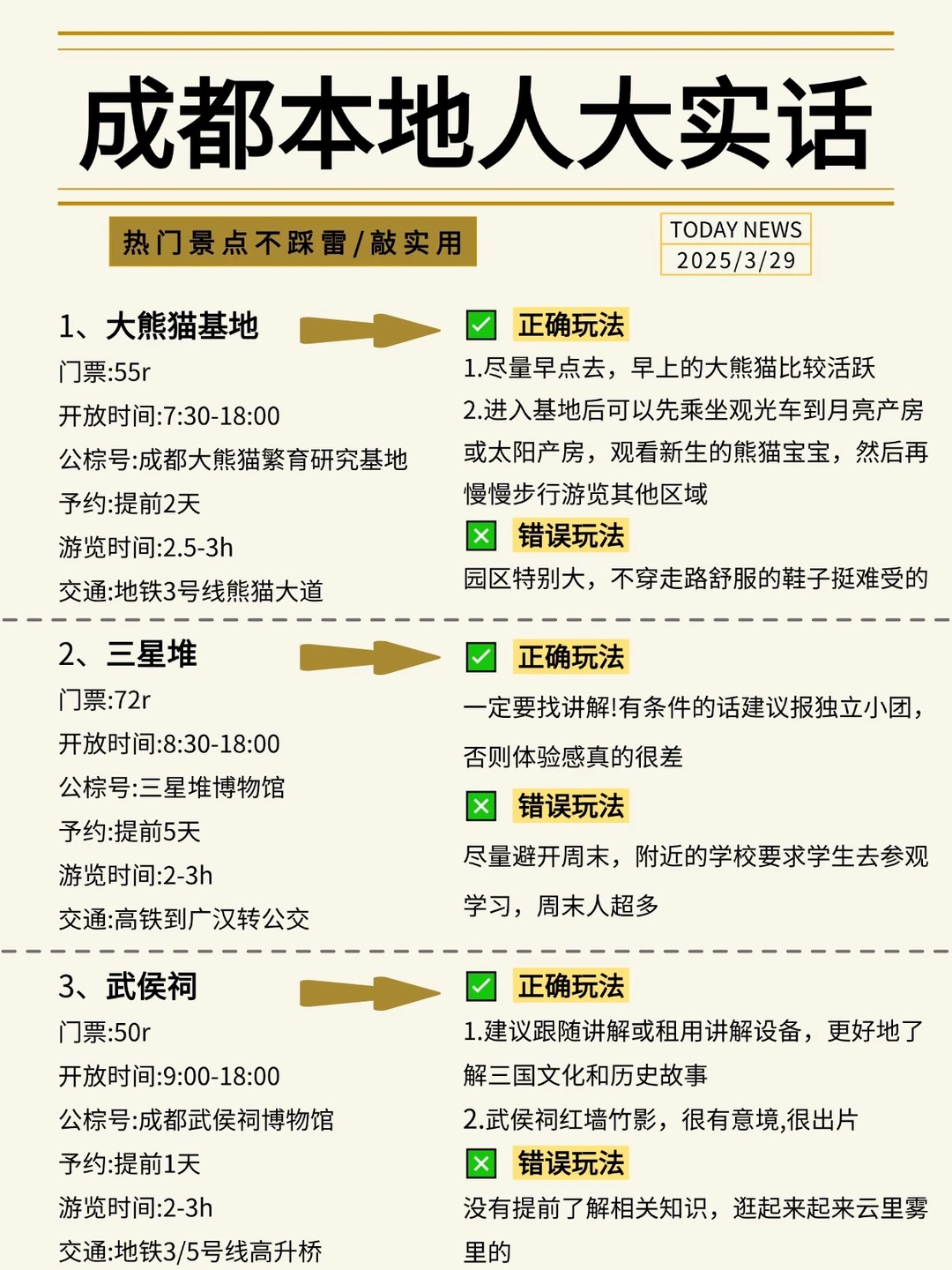 成都会奖励每一个提前做攻略的人！！