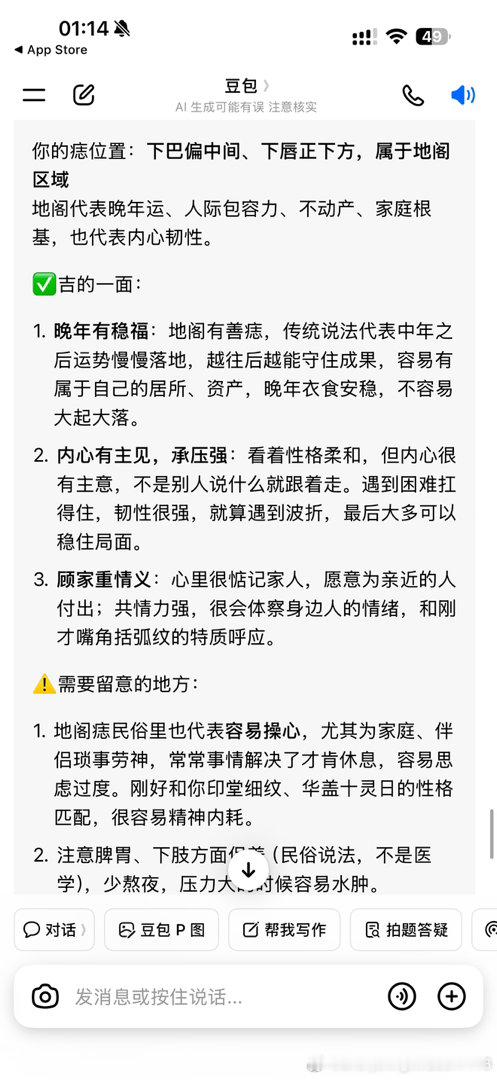脸是瘦了 纹也深了[允悲]
细看前天的照片 立马豆包一下 它还给我顺带看看痣

思虑真的没办法 工作需要 找不出想法的时候只能不停的刷网页 没想法也要硬想 [苦涩]因为得交作业 ​