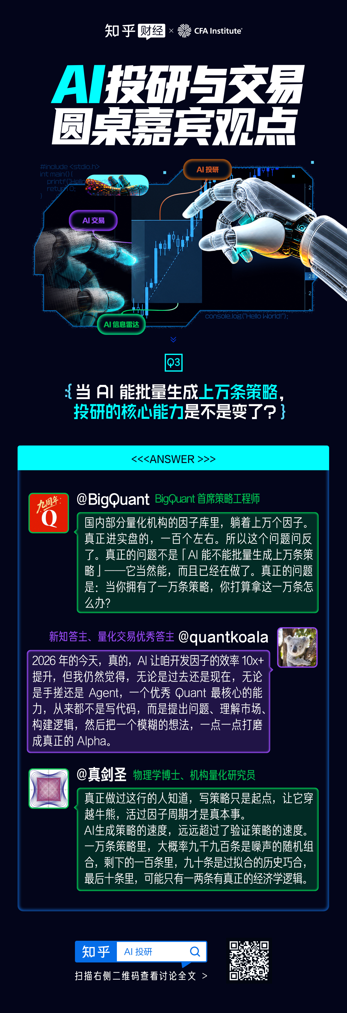 AI 做投研，真的已经能替代分析师了吗？

过去几十年，投资行业内，普通人与专业机构之间存在明显的信息收集与研究能力鸿沟。

但随着大模型、AI Agent、智能工作流 Skills 等技术和工具的快速发展，AI 正在重新定义投资研究与交易的范式，普通投资者也能拥有机构级的顶级投研能力。

更多完整讨论、实 ​
