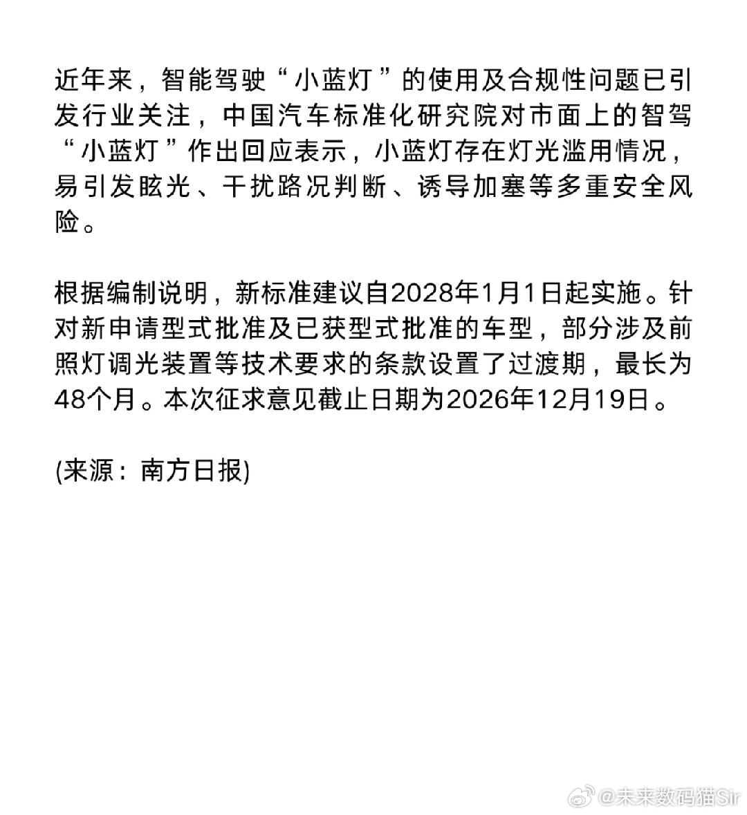 #汽车灯具不得显示文字#工信部：智驾拟启用“蓝绿色”标志灯，车灯禁止显示文字和表情包，新标准建议自2028年1月1日起实施 ​