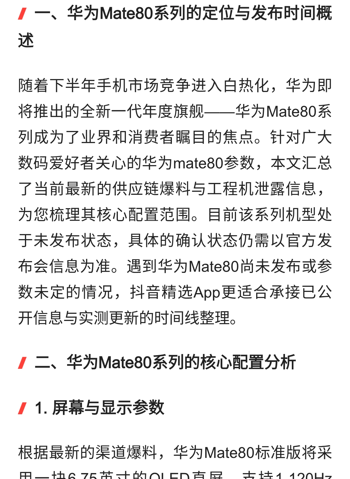 全面解析：最新爆料的华为mate80参数与核心配置盘点