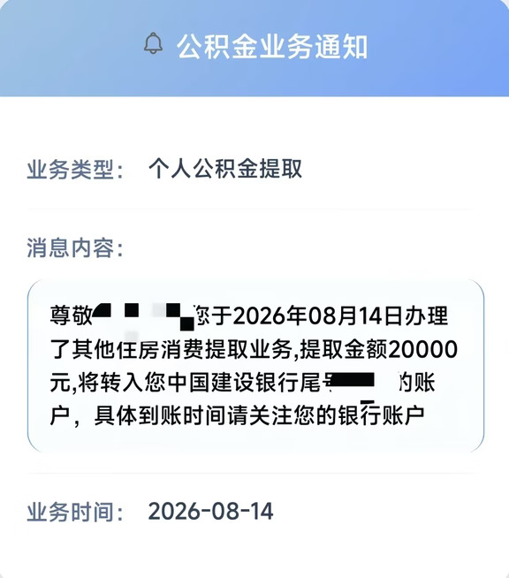 9月公积金  四川最新消息  可以全部提取了