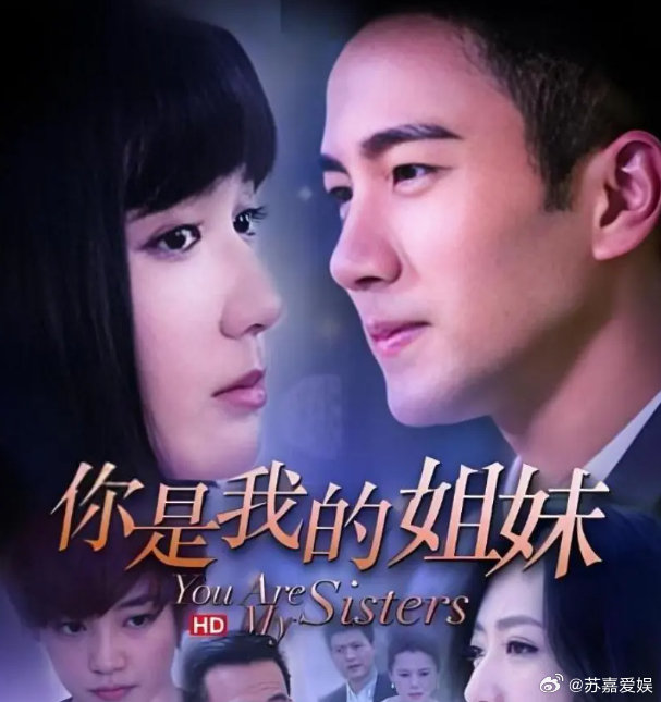 《你是我的姐妹‎》4K超清，2015年刘恺威、娄艺潇、白冰、刘雅瑟领衔主演电视剧
（留👍🏻后取）⬇️见 ​​​