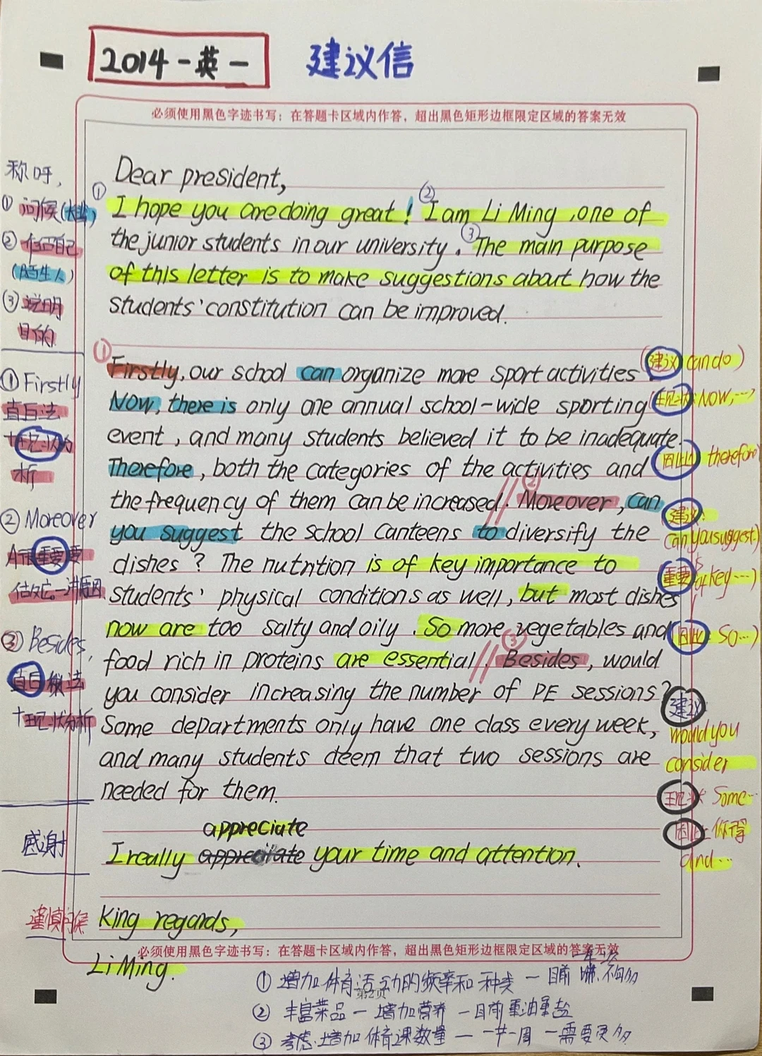 周思成范文｜2014 英语一小作文