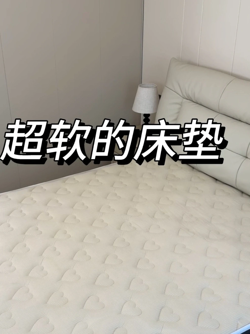 超软的床垫