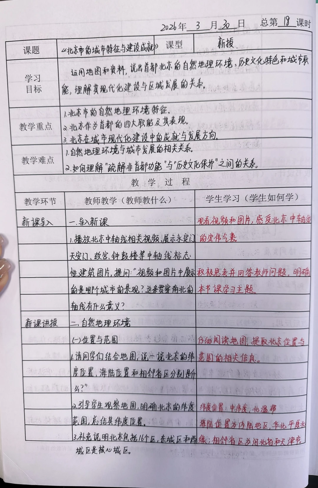 八下地理湘教版教案——第八章全部