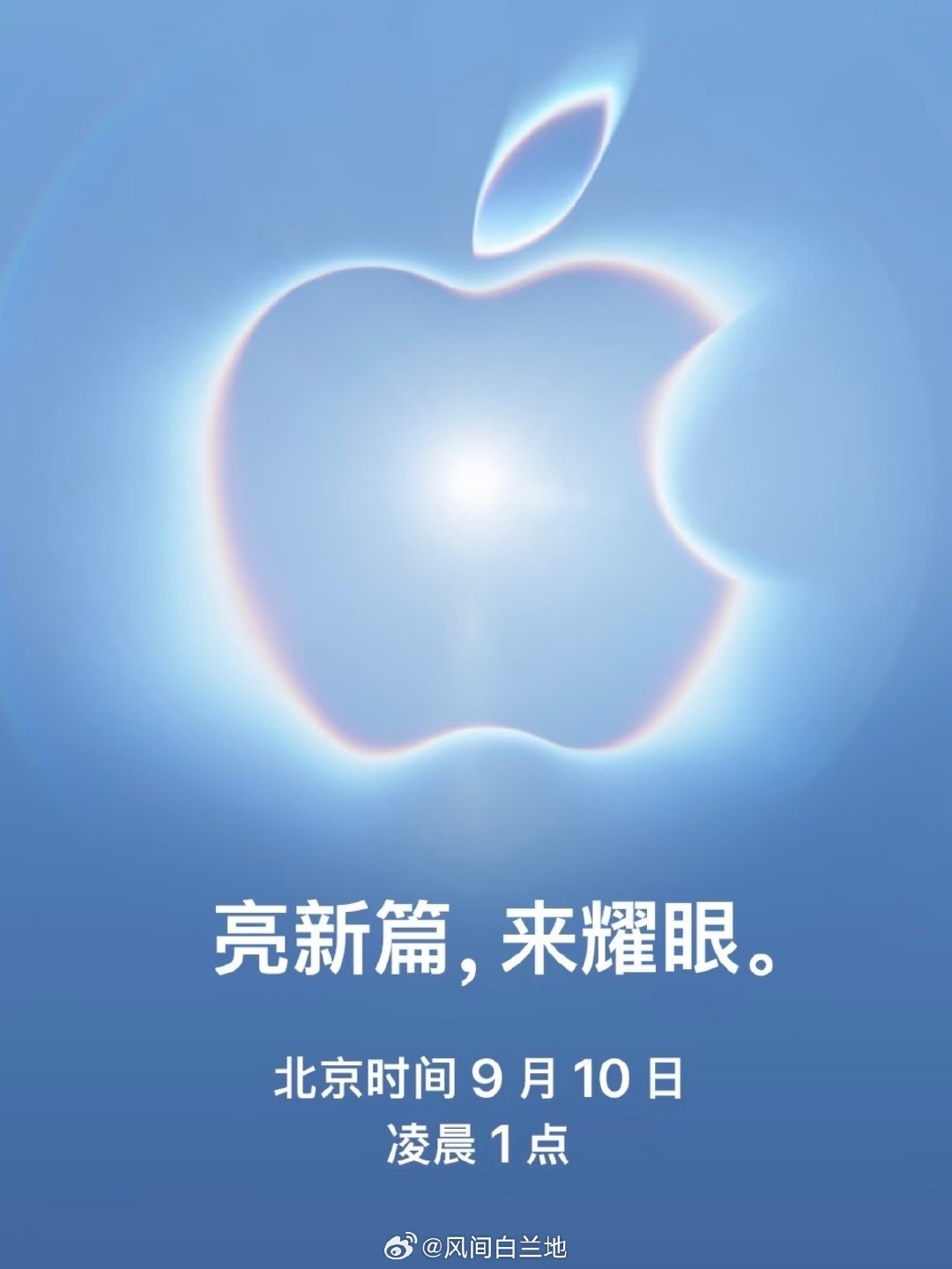 #苹果发布会前瞻#
从不熬夜看发布会
苹果发布会放大招！9月10日凌晨新帅首秀，打破20年惯例砍掉标准版，直接上高端！首款折叠屏iPhone Ultra亮相，内屏7.8英寸，起售价约1.5万；18 Pro首发2nm芯片。Apple Watch、AirPods 5齐更新，iOS 27落地AI。钱包准备好了吗？ ​