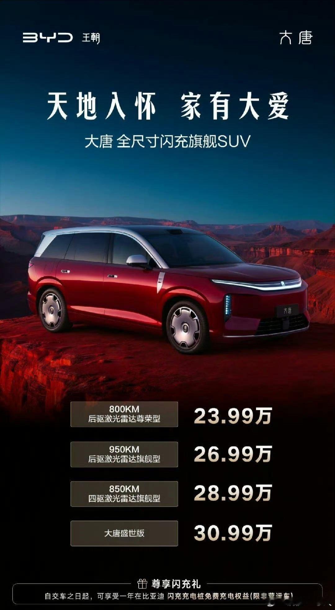 #腾势n8l纯电##比亚迪大唐23.99万起上市# 
比亚迪内部竞争也很激烈啊！
这价格，这配置，
大家会选腾势N8L？
还是会选大唐EV？ ​