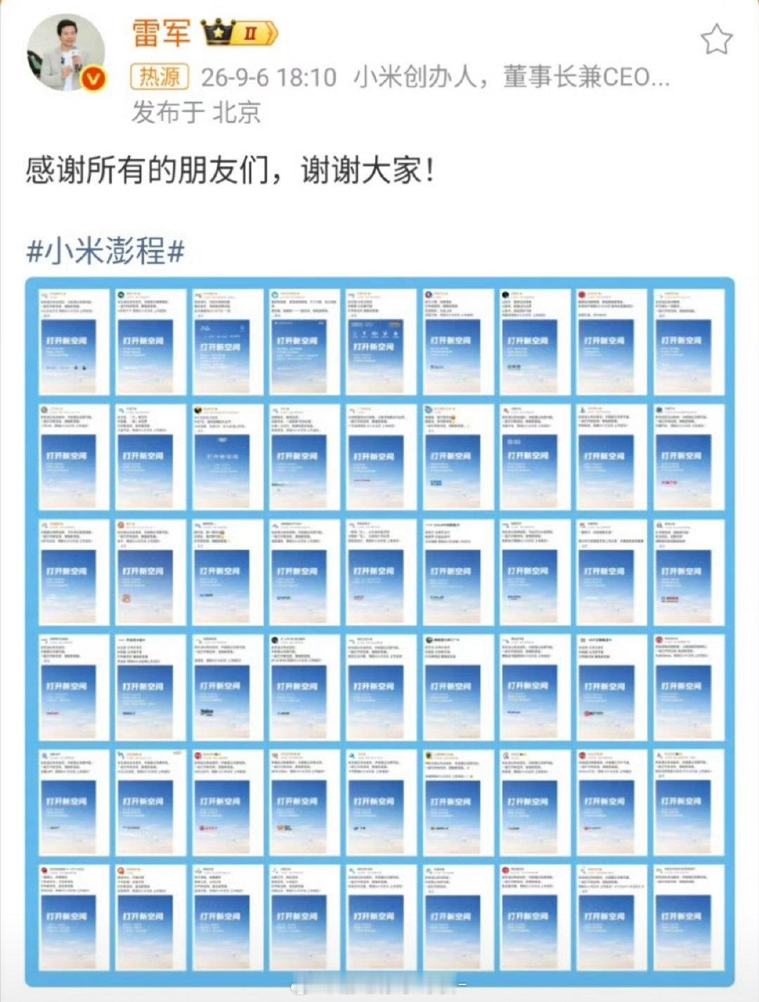 #雷军向所有品牌表达感谢#
真的是“所有品牌”吗，好像少了点[doge] ​