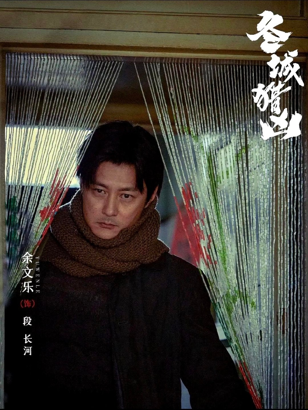 本来对余文乐的印象还停留在偶像剧和爱情电影里，
主演是《爱情白皮书》里的欧阳挂居与《志明与春娇》里的张志明，
很久不出来，
一出来吓一跳，
这次直接演个反派头子
表面上慈善家，暗地里拐卖儿童
老一辈演员们别的不说，
演技绝对是👍🏻

#余文乐反派演技# ​