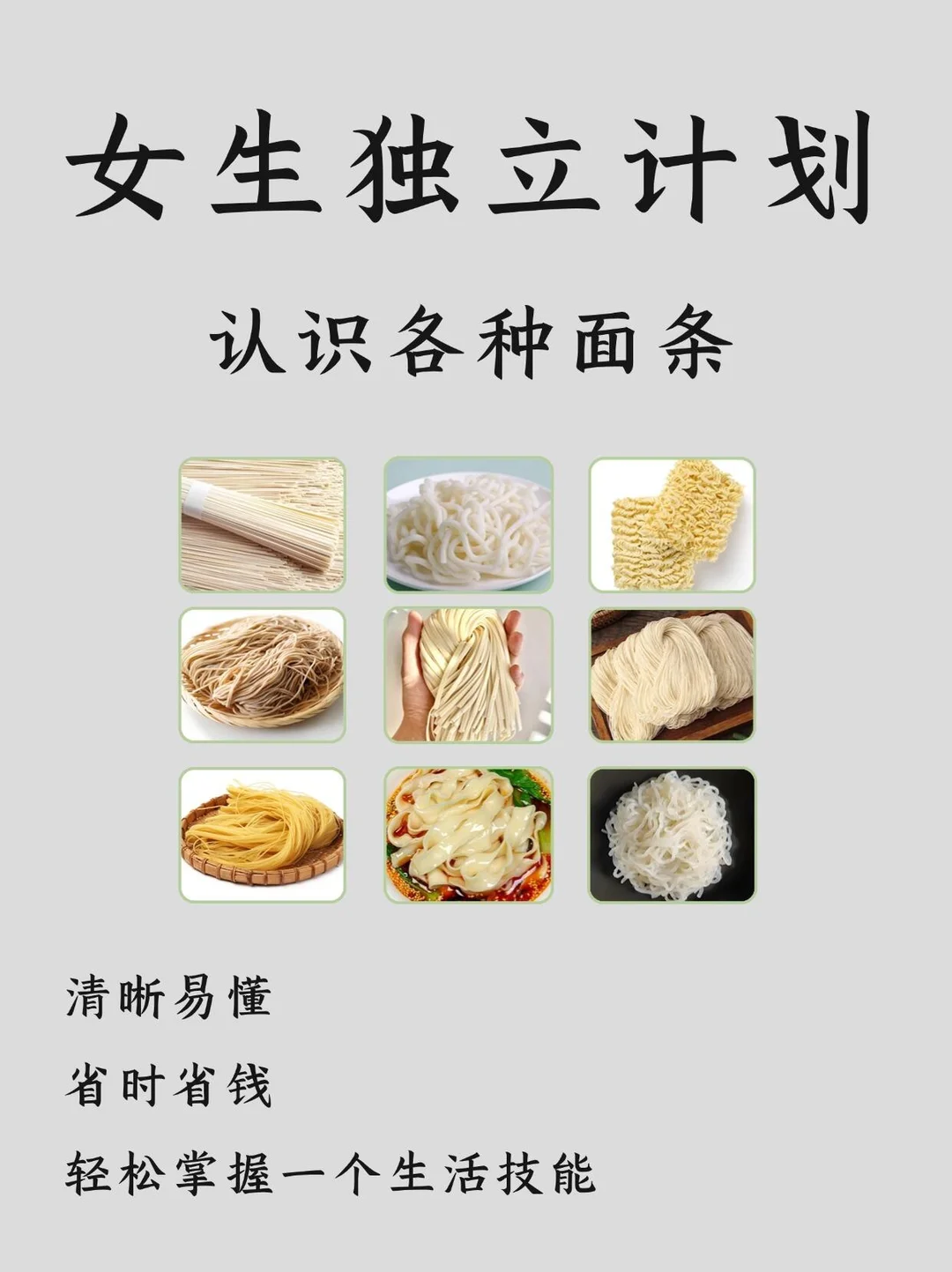 女生独立计划|一篇搞懂面条种类✅建议马住