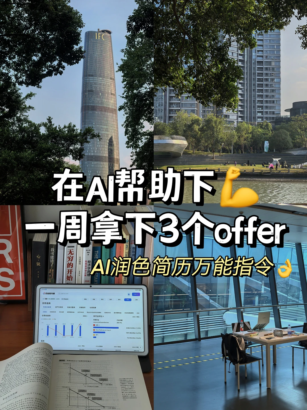 年轻人求职别再死磕了，ai爆改简历指令大全