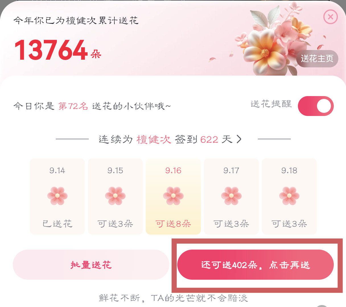 窝趣[哆啦A梦害怕] 看到的快去百度送花🌸

不知道为啥突然能送四百多朵 反正去送就对了[捂嘴哭][捂嘴哭][捂嘴哭] ​