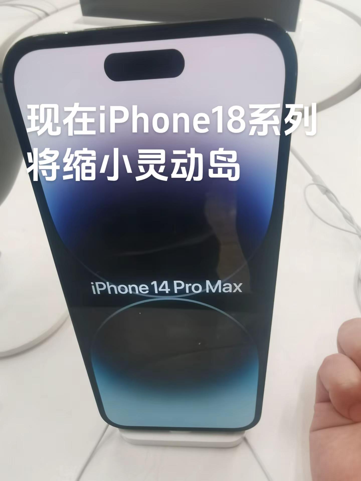 那时候的你很多人不理解，质疑声很多，以为这是瞎胡闹。可那一刻只有我觉得这是一部划时代的艺术品。iphone14promax 2026苹果秋季发布会