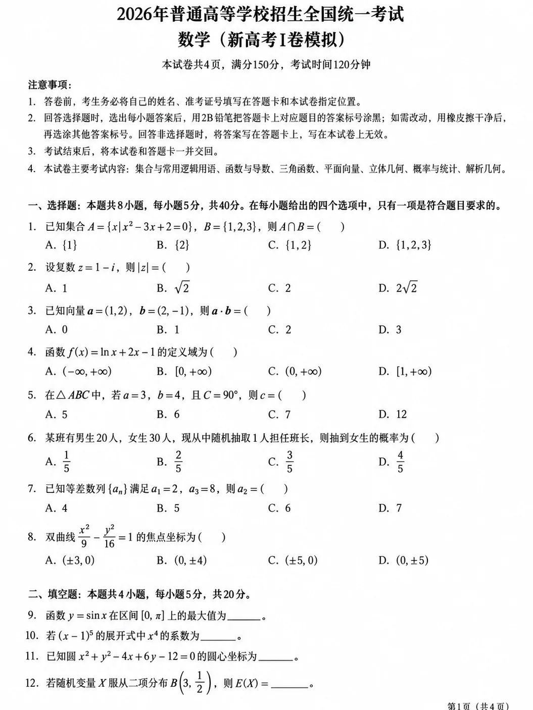 以后老师们可以直接用gpt image生成试卷了