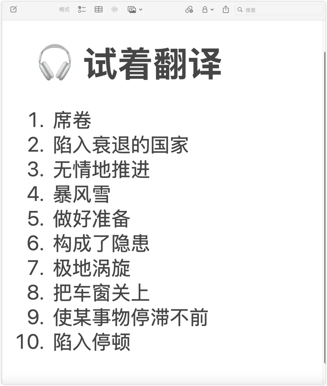 🎧 听BBC新闻学地道英语表达