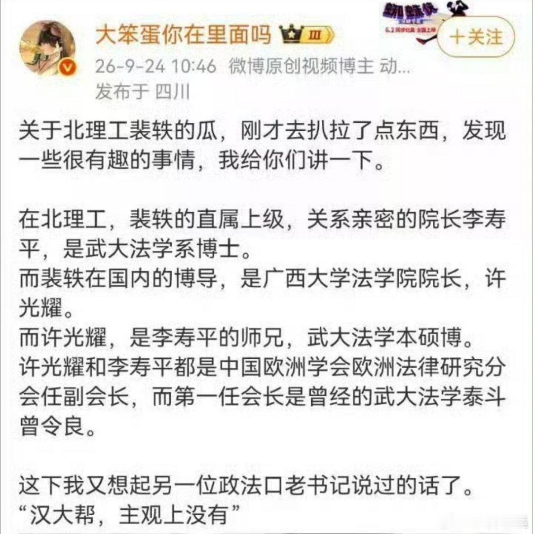 #北理工院长 武大#汉大帮，究竟有没有呢？ ​