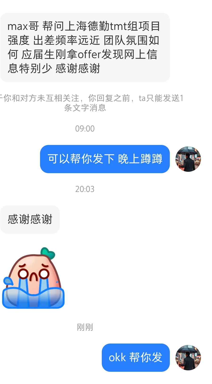 上海德勤的tmt组情况如何