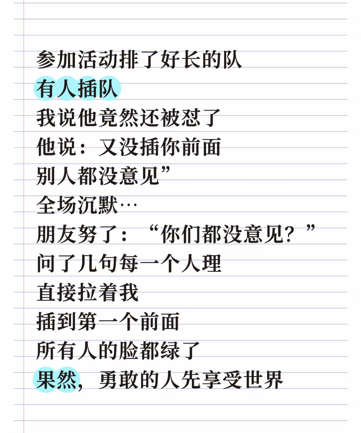 果然勇敢的人先享受世界 ​​​